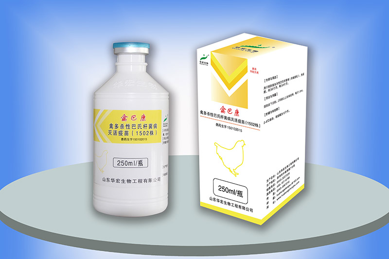 禽多殺性巴氏桿菌病滅活疫苗(1502株)